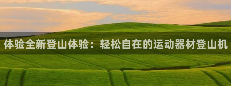 海南凯捷体育发展怎么样